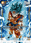 Son Goku FB02-119 Alternate Art JP
